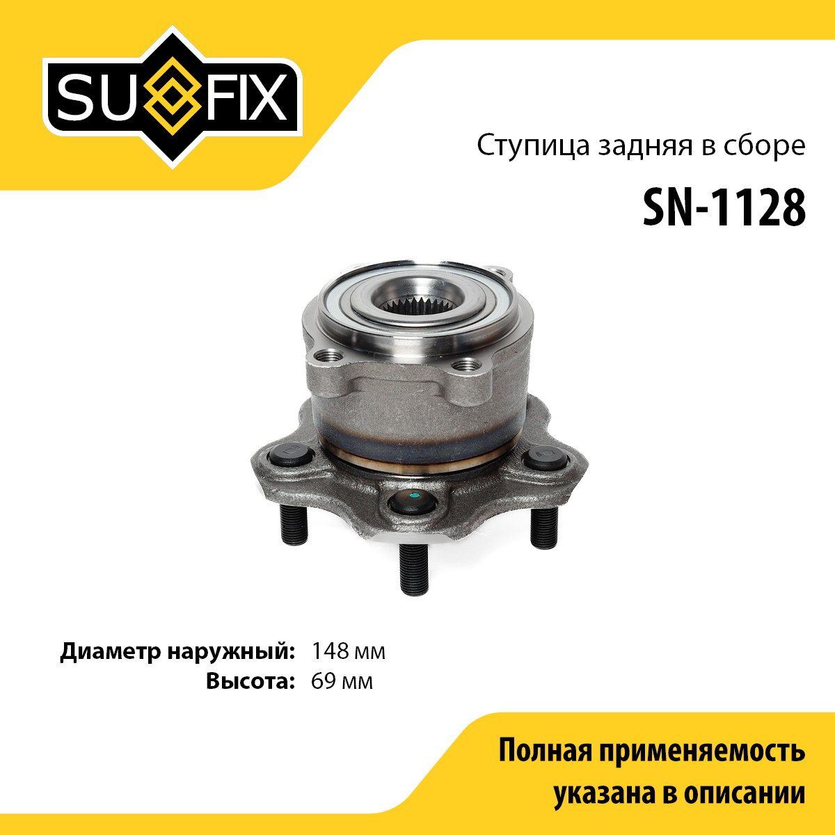 Ступица колеса | зад лев | - SUFIX SN-1128