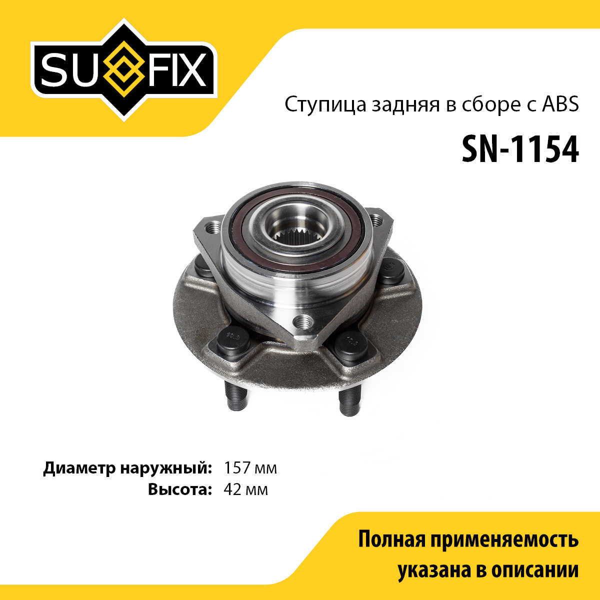 Ступица колеса | зад лев | - SUFIX SN-1154