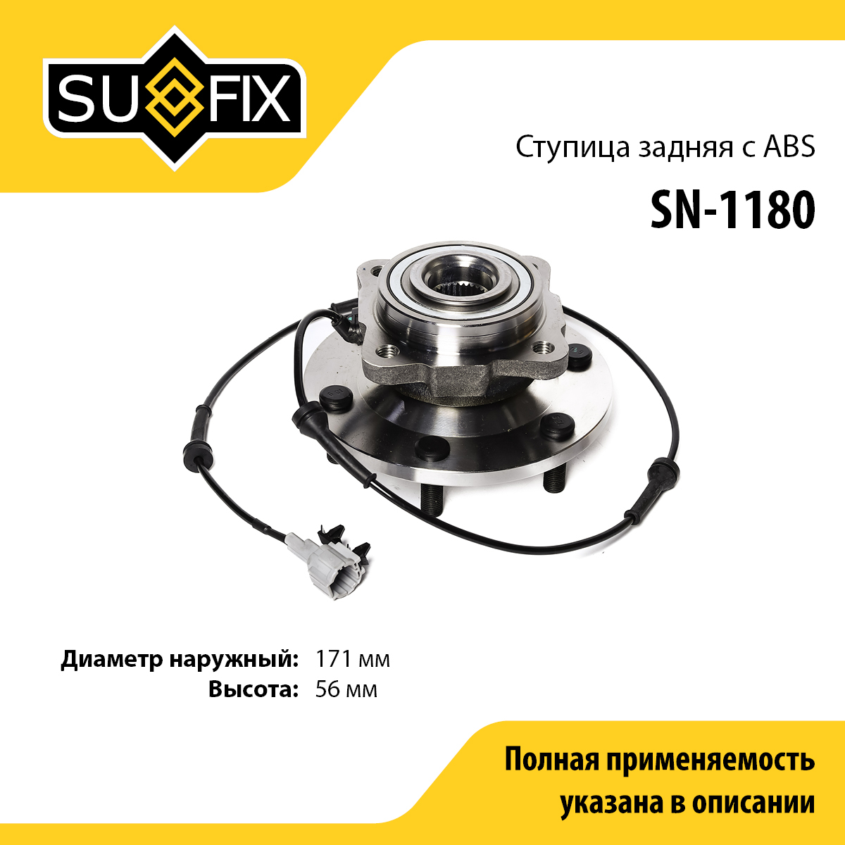 Ступица колеса | зад лев | - SUFIX SN-1180