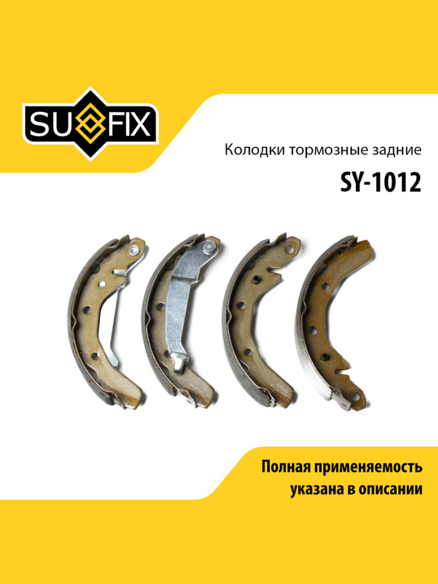 Барабанные тормозные колодки зад прав лев SUFIX SY-1012 1203₽