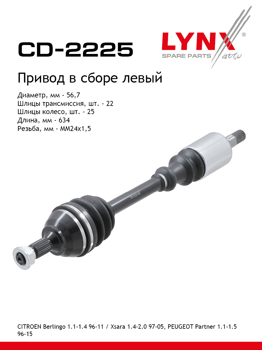 Привод в сборе l | перед лев | - LYNXauto CD-2225