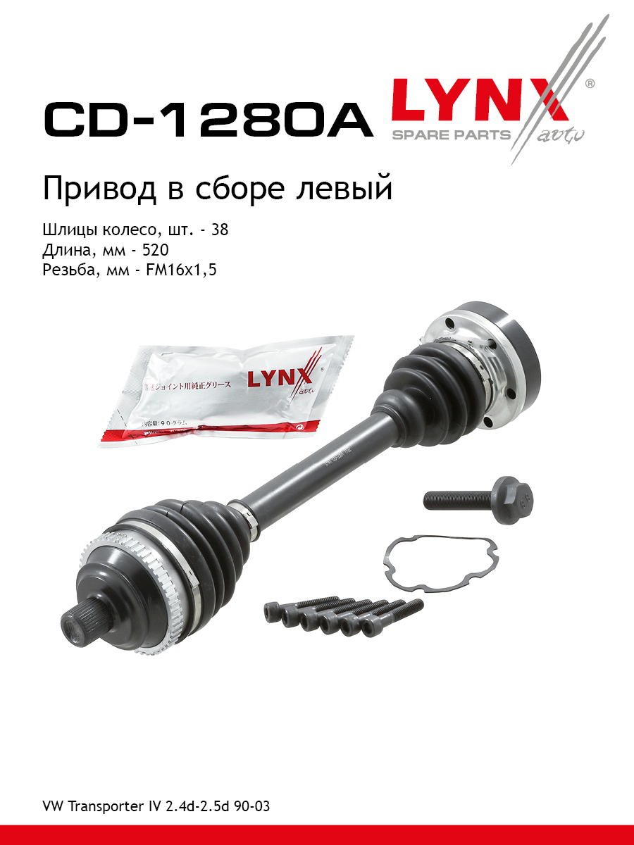 Привод в сборе l | перед лев | - LYNXauto CD-1280A