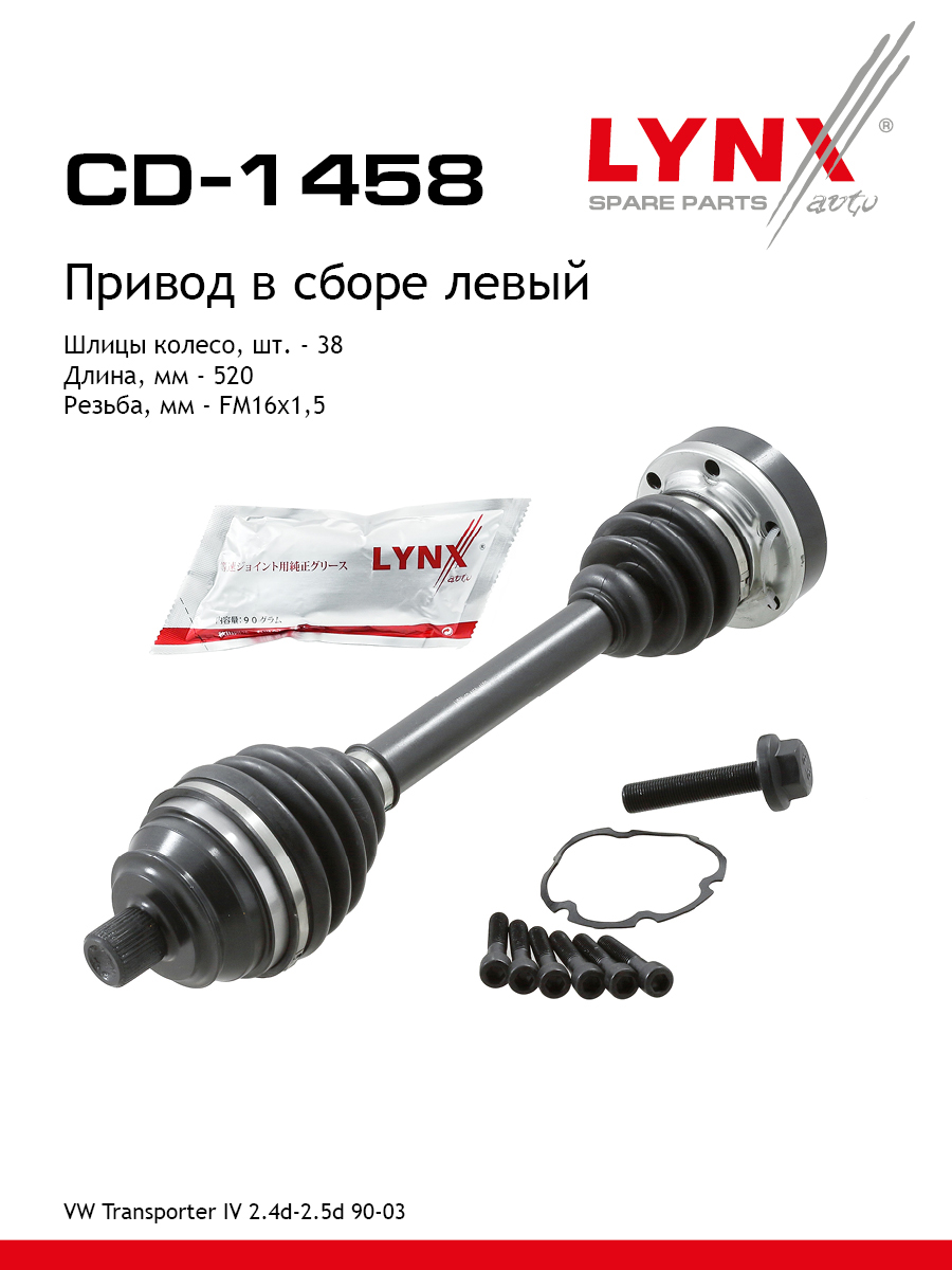 Привод в сборе l | перед лев | - LYNXauto CD-1458