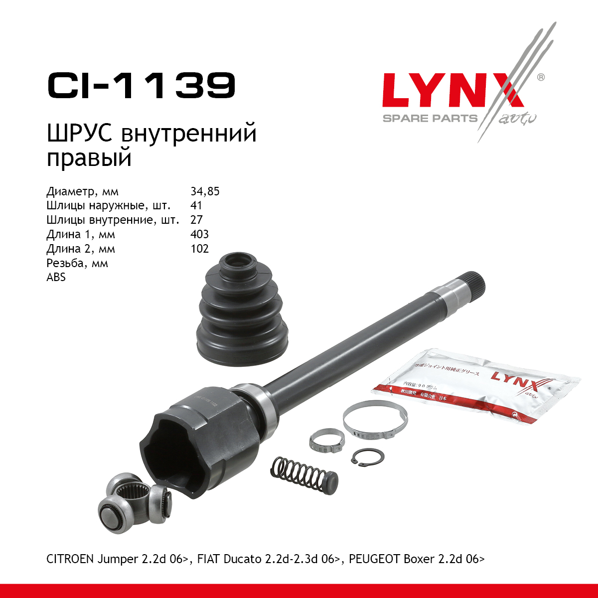 Шрус внутренний r | перед прав | - LYNXauto CI-1139