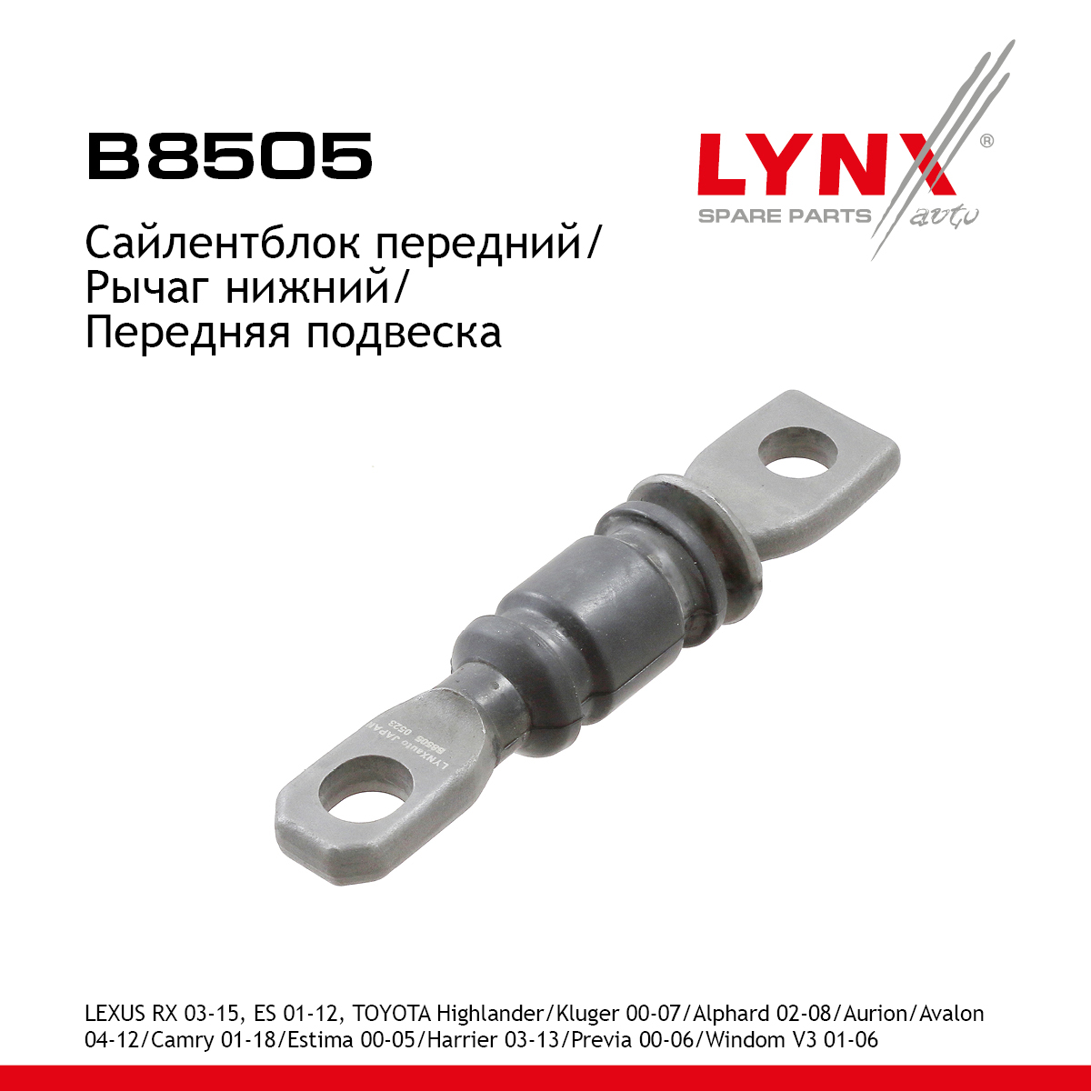 Сайлентблок рычага подвески | перед прав/лев | - LYNXauto B8505