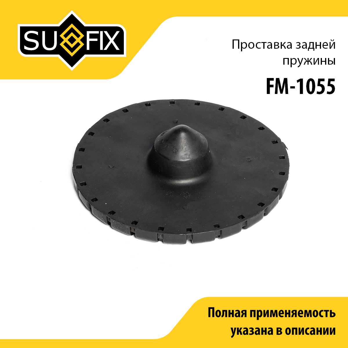 Опора амортизатора | зад прав/лев | - SUFIX FM-1055