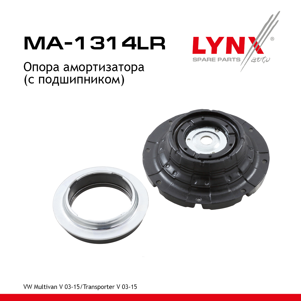 Опора амортизационной стойки | перед прав/лев | - LYNXauto MA-1314LR