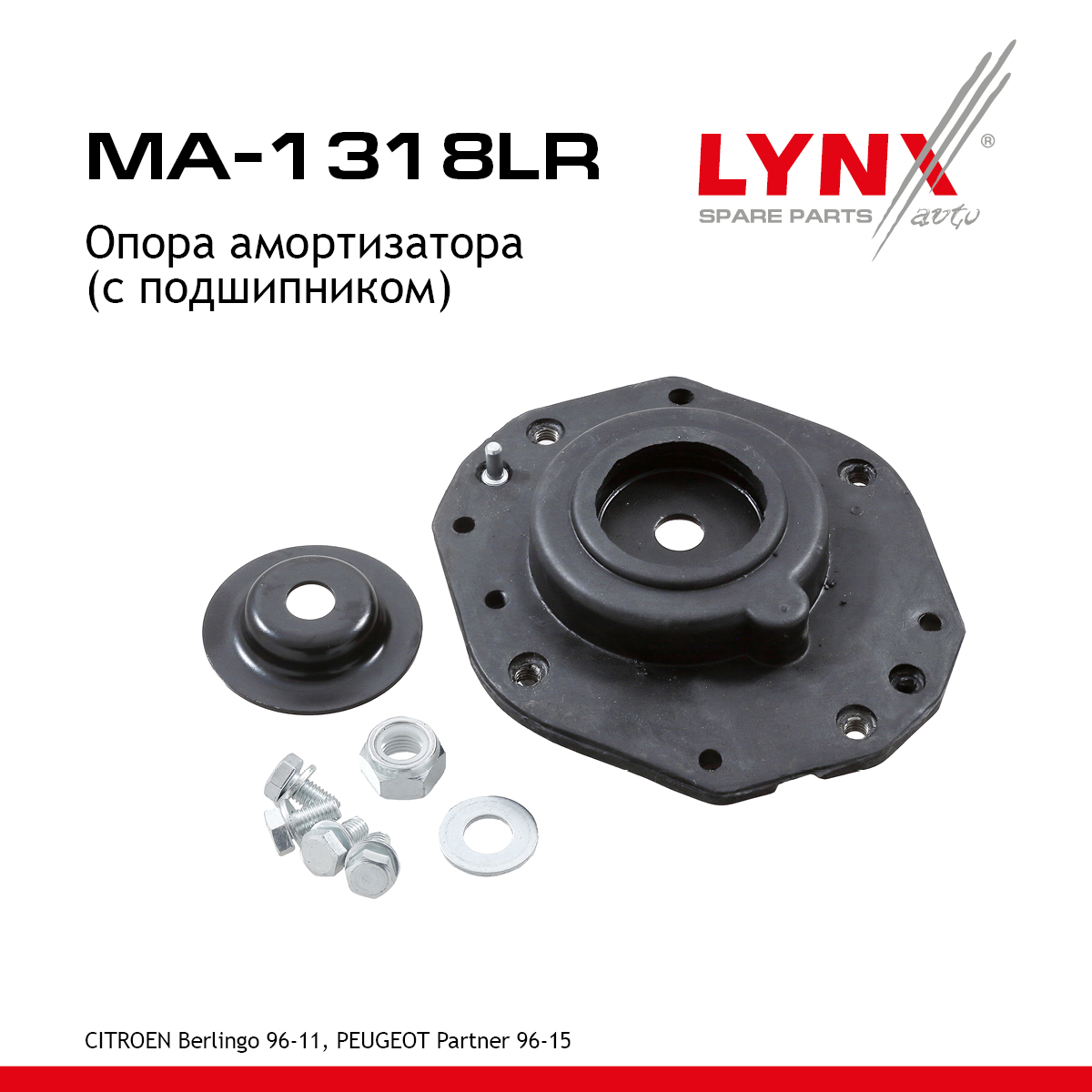 Опора амортизационной стойки | перед прав/лев | - LYNXauto MA-1318LR