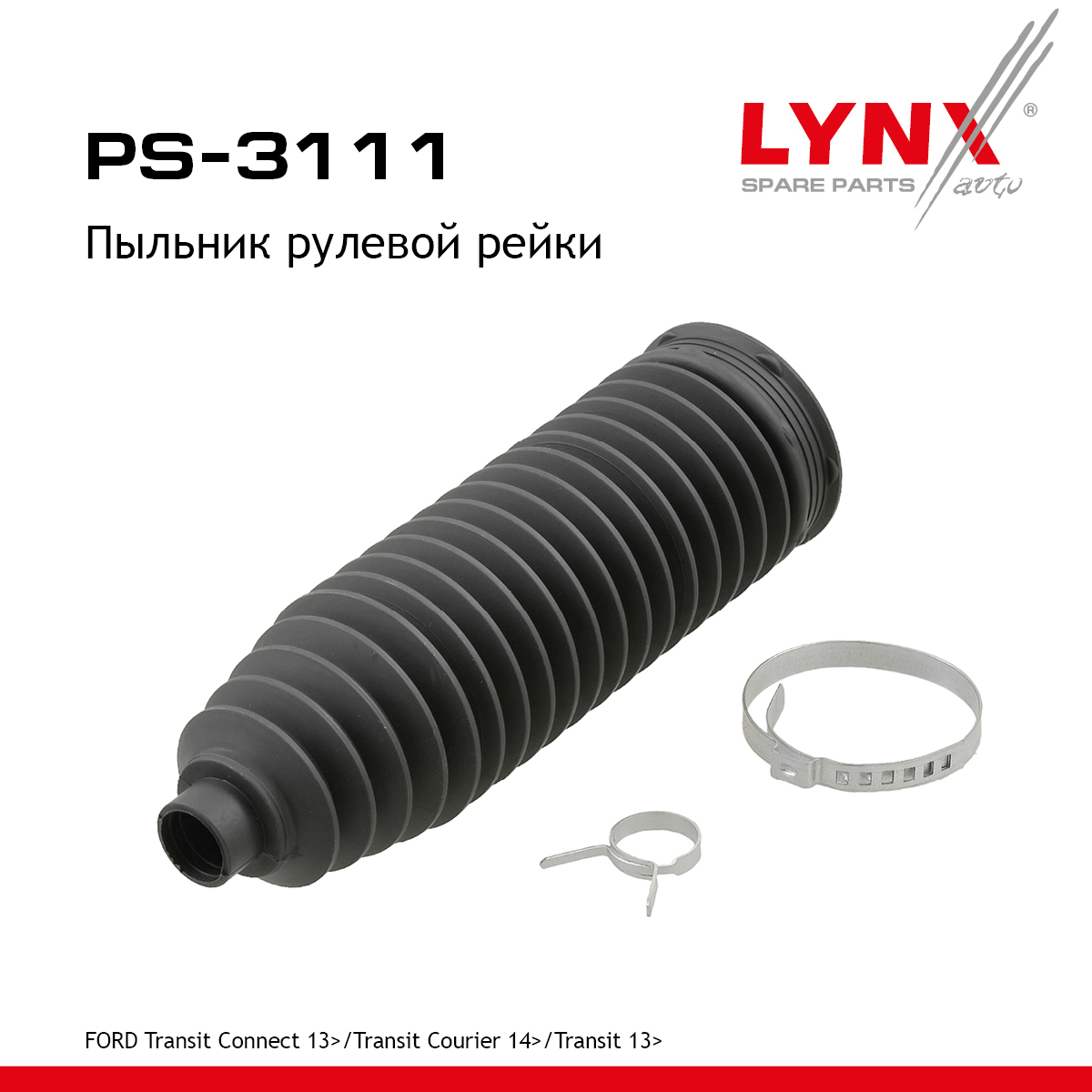 Пыльник рулевой рейки | перед прав/лев | - LYNXauto PS-3111