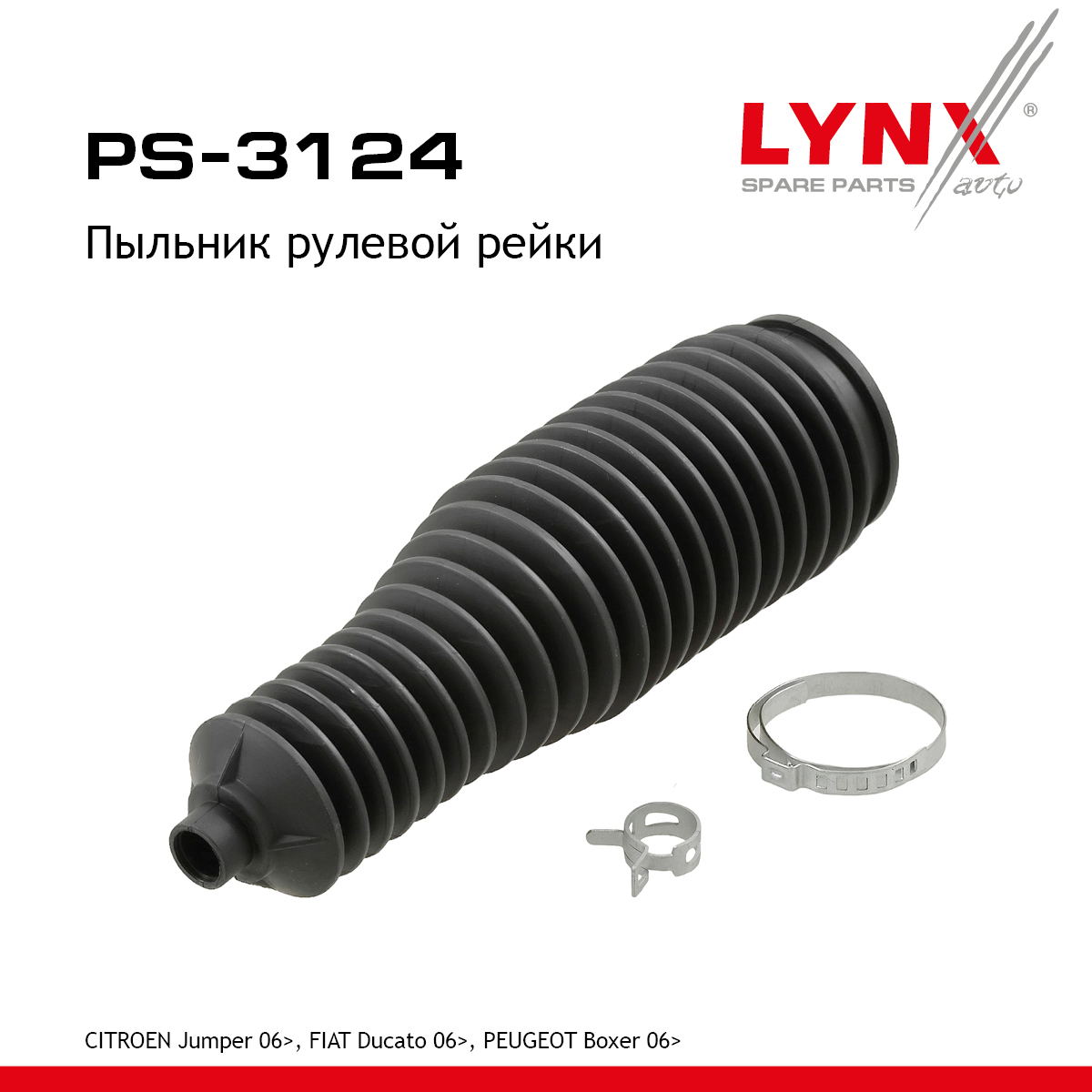 Пыльник рулевой рейки | перед прав/лев | - LYNXauto PS-3124