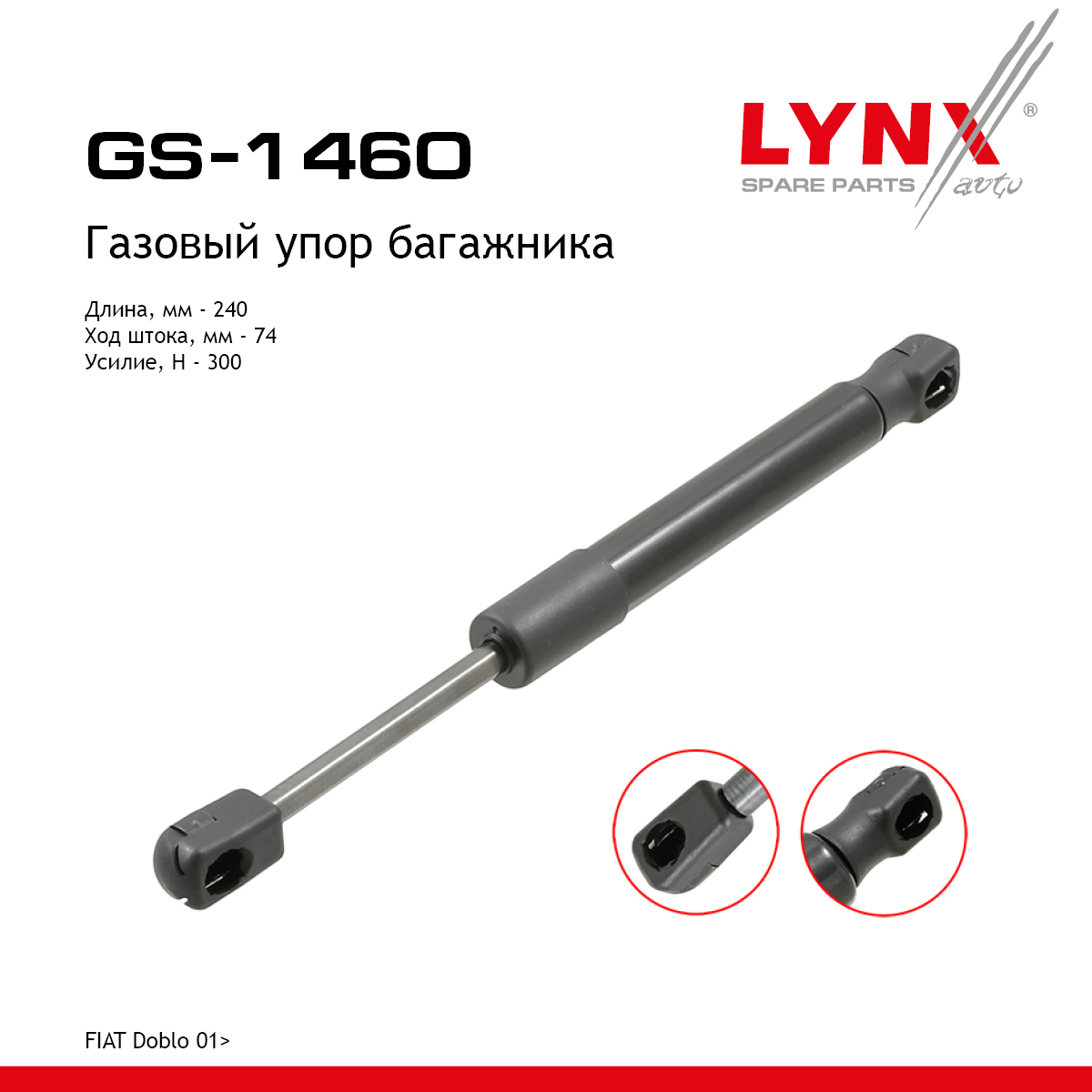Амортизатор крышки багажника - LYNXauto GS-1460