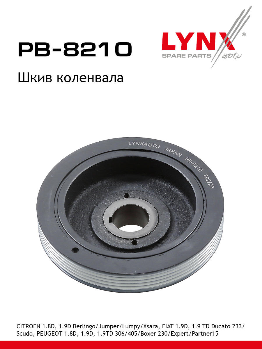 Шкив ременной коленчатого вала - LYNXauto PB-8210