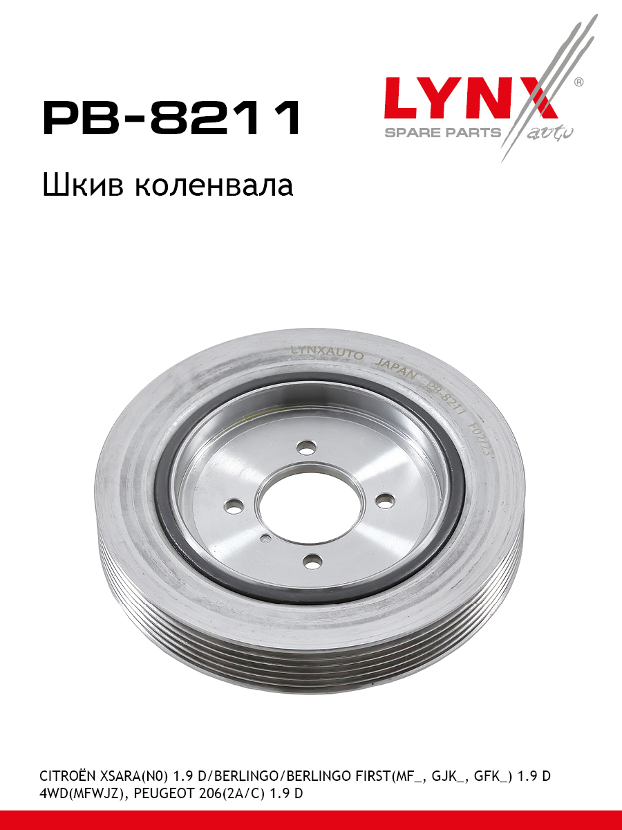 Шкив ременной коленчатого вала - LYNXauto PB-8211