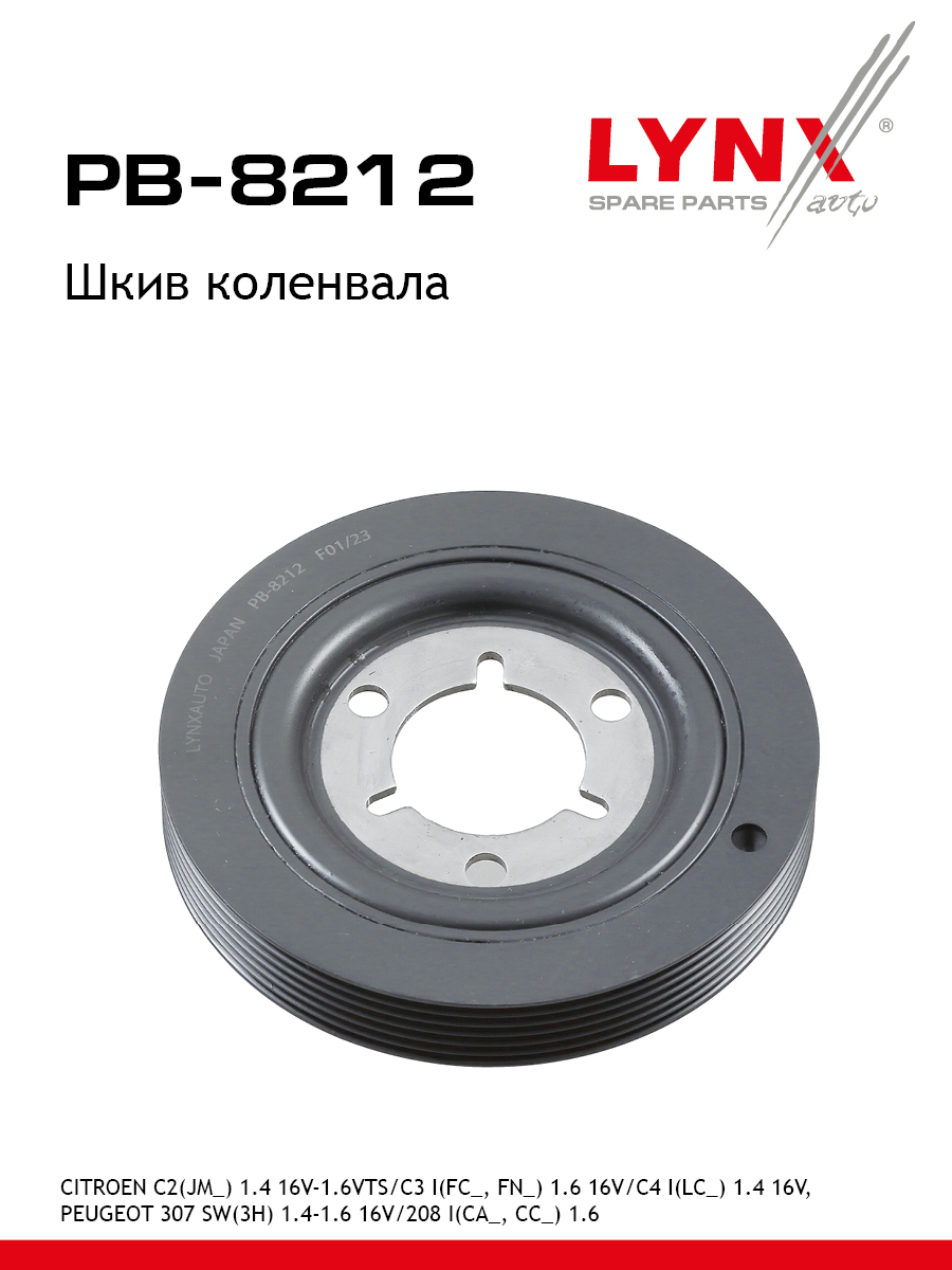 Шкив ременной коленчатого вала - LYNXauto PB-8212