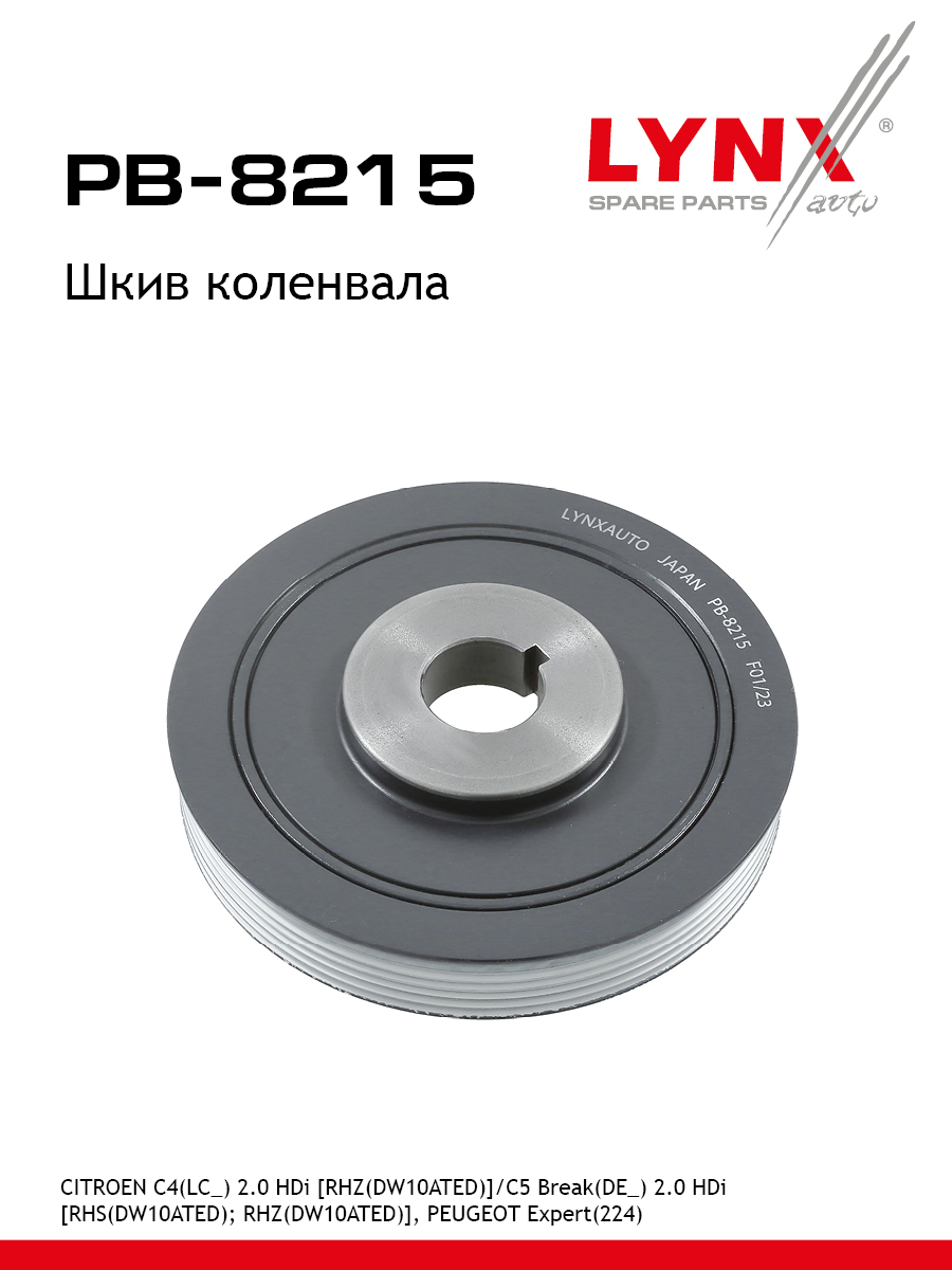 Шкив ременной коленчатого вала - LYNXauto PB-8215
