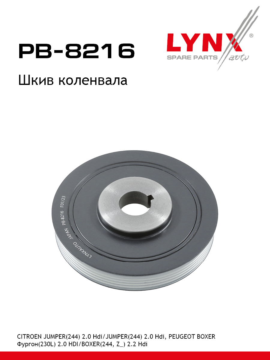 Шкив ременной коленчатого вала - LYNXauto PB-8216