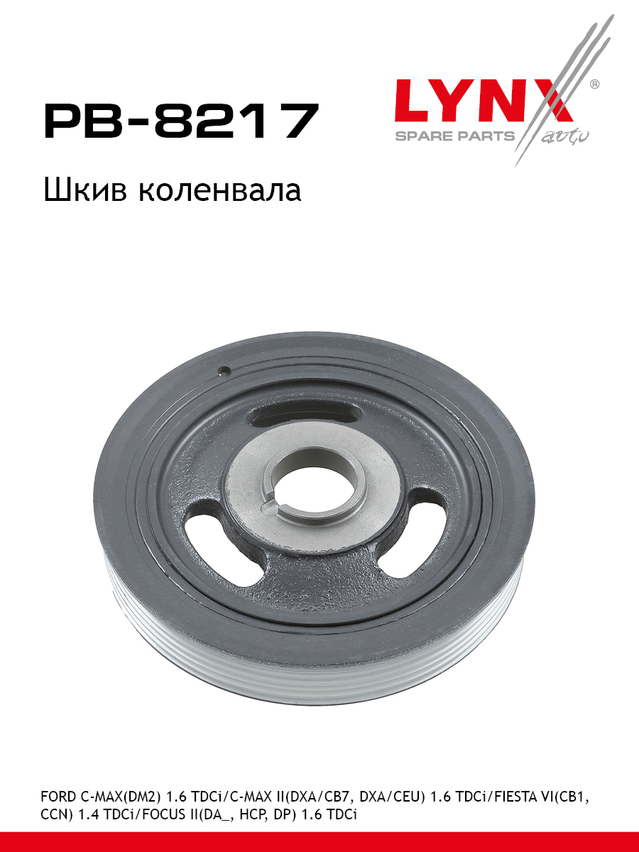 Шкив ременной коленчатого вала - LYNXauto PB-8217