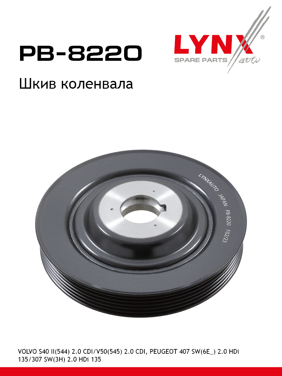 Шкив ременной коленчатого вала - LYNXauto PB-8220