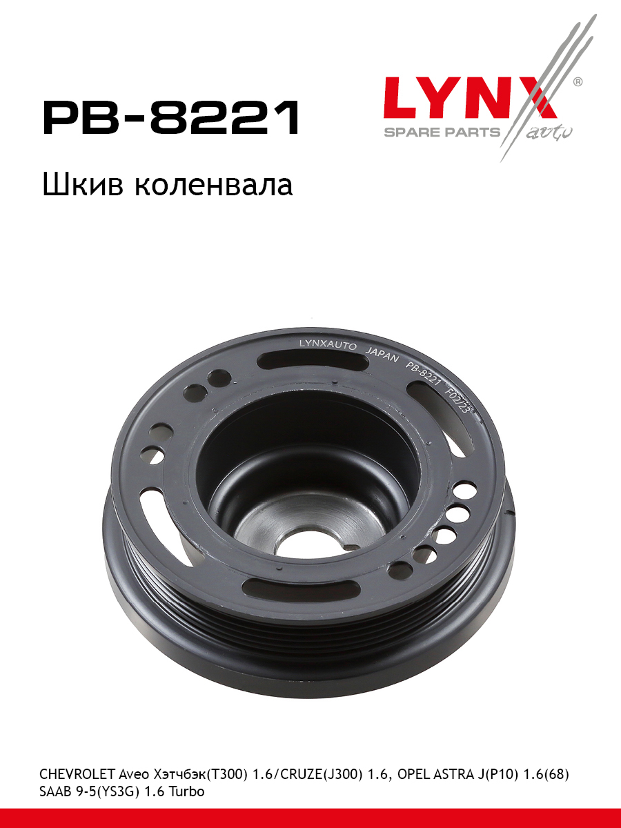 Шкив ременной коленчатого вала - LYNXauto PB-8221