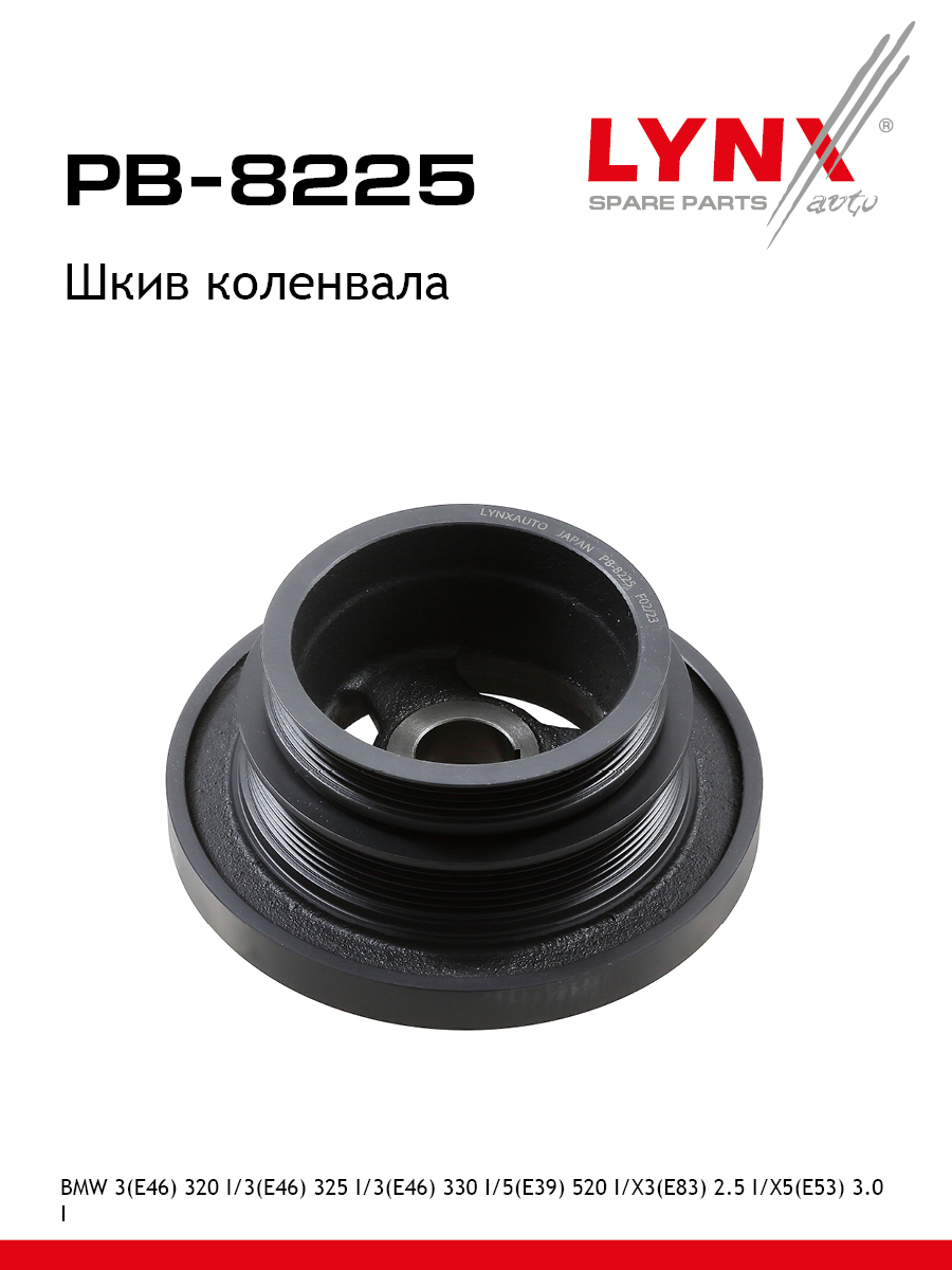 Шкив ременной коленчатого вала - LYNXauto PB-8225