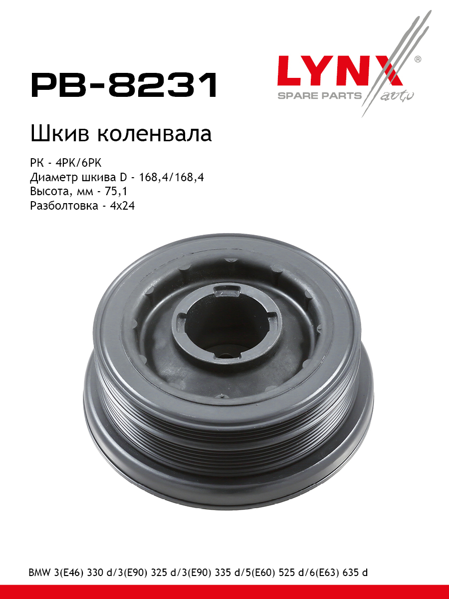 Шкив ременной коленчатого вала - LYNXauto PB-8231