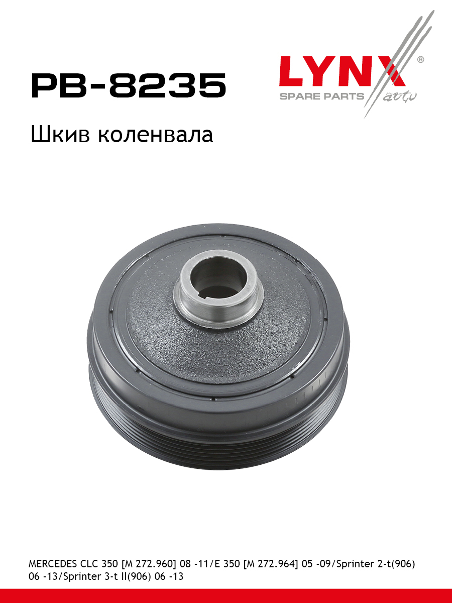 Шкив ременной коленчатого вала - LYNXauto PB-8235
