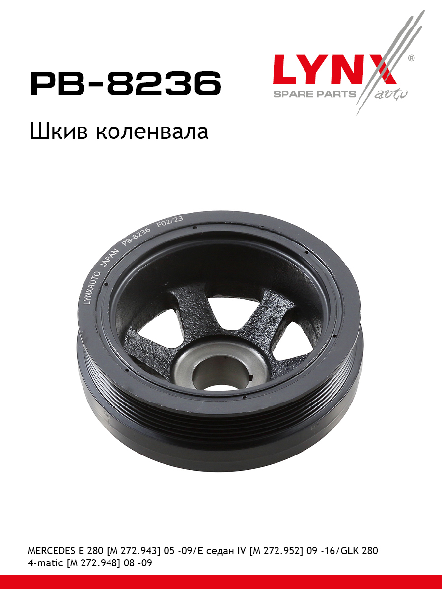 Шкив ременной коленчатого вала - LYNXauto PB-8236