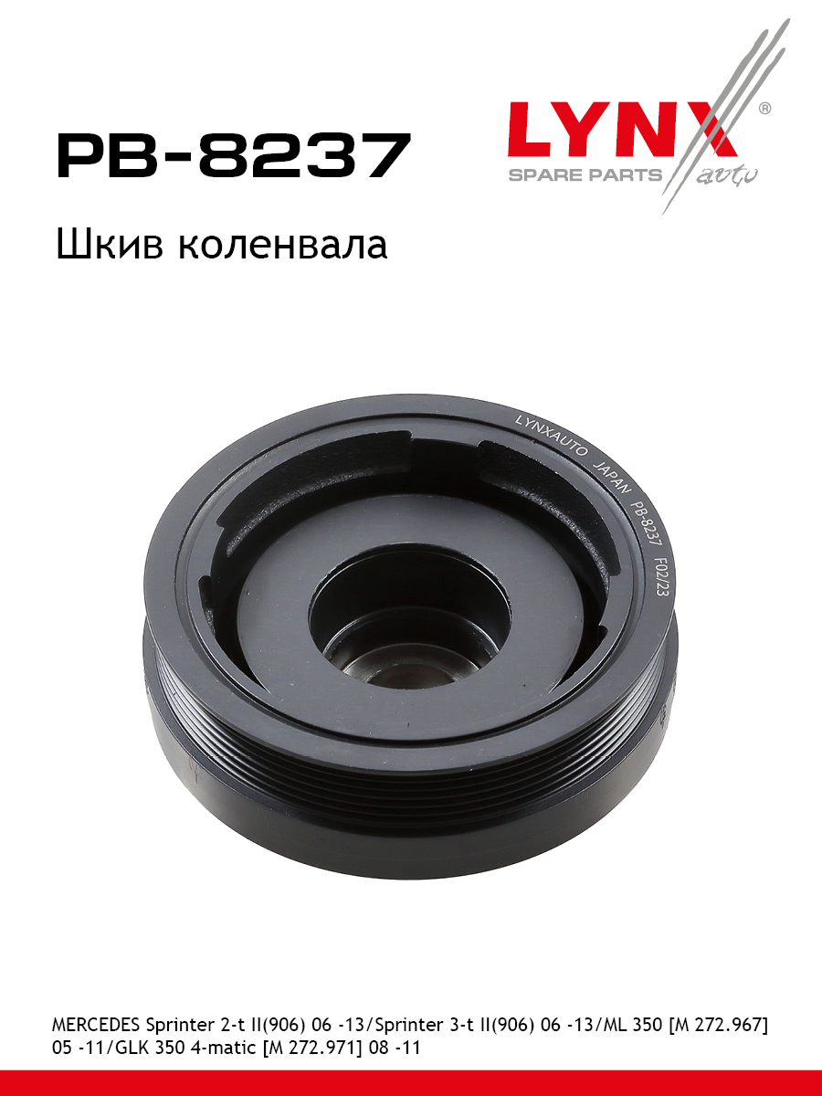 Шкив ременной коленчатого вала - LYNXauto PB-8237