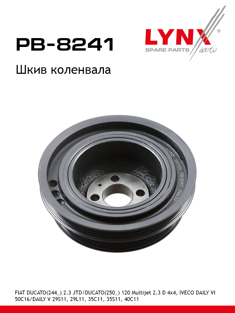 Шкив ременной коленчатого вала - LYNXauto PB-8241