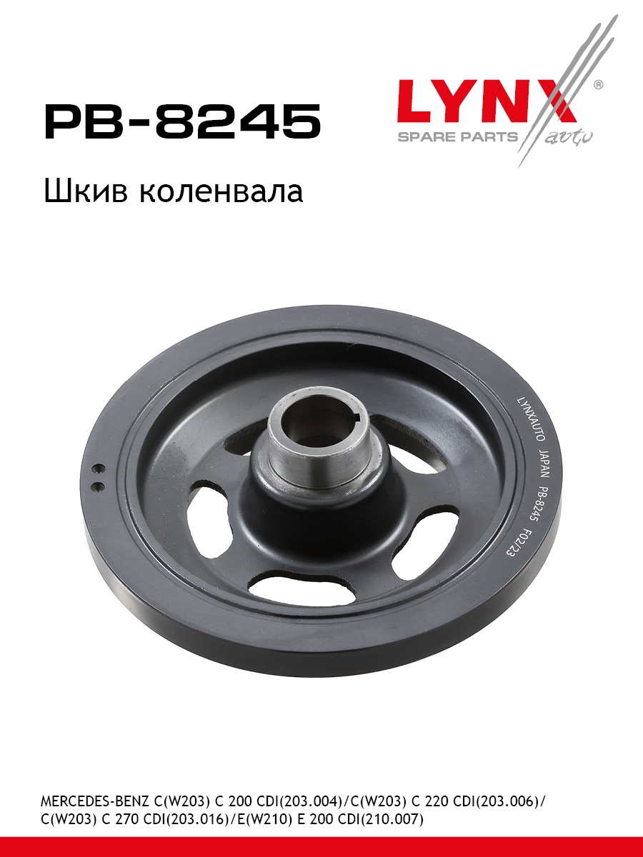 Шкив ременной коленчатого вала - LYNXauto PB-8245