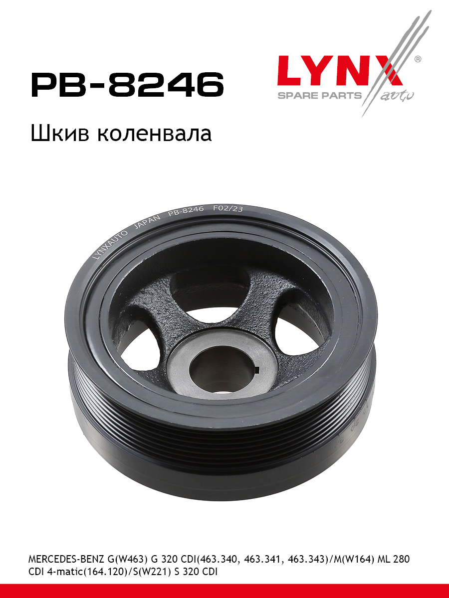 Шкив ременной коленчатого вала - LYNXauto PB-8246
