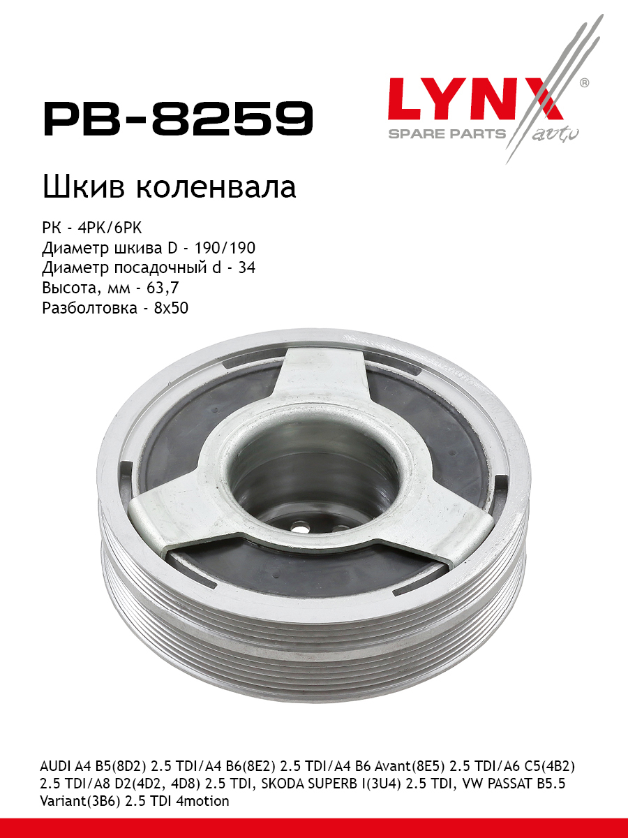 Шкив ременной коленчатого вала - LYNXauto PB-8259