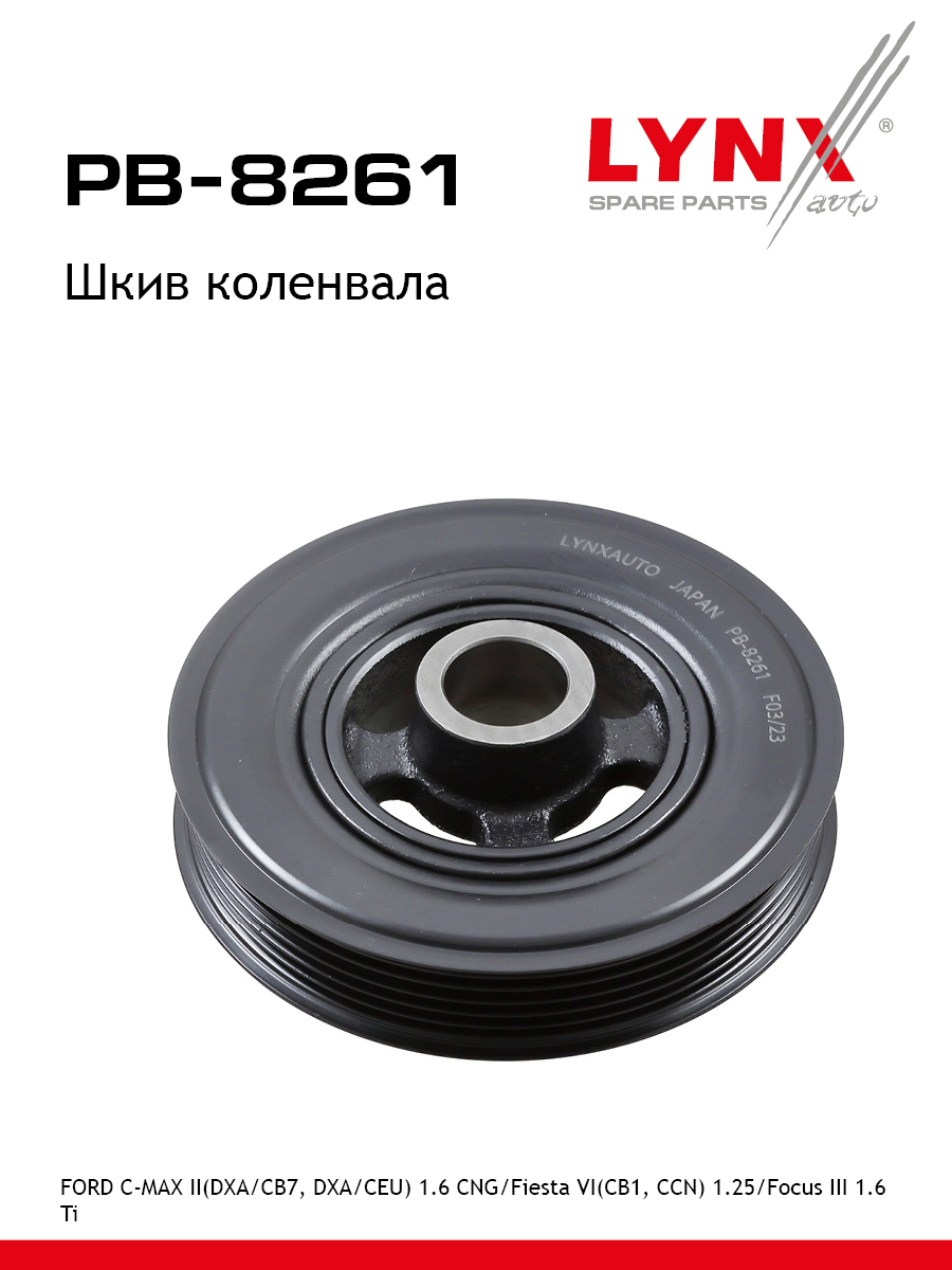 Шкив ременной коленчатого вала - LYNXauto PB-8261