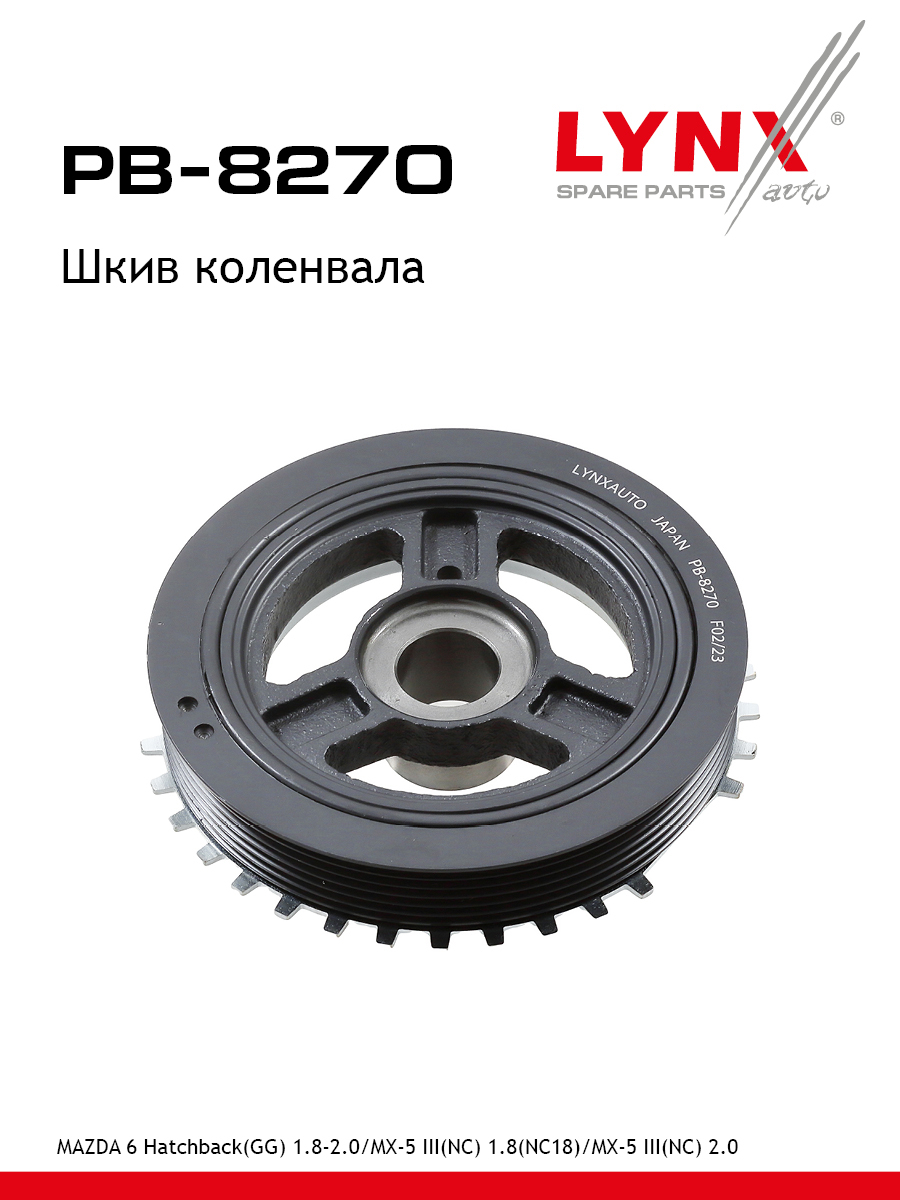 Шкив ременной коленчатого вала - LYNXauto PB-8270