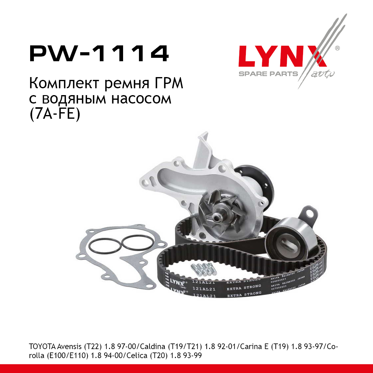 Комплект ремня ГРМ с водяным насосом (усиленный ремень) - LYNXauto PW-1114