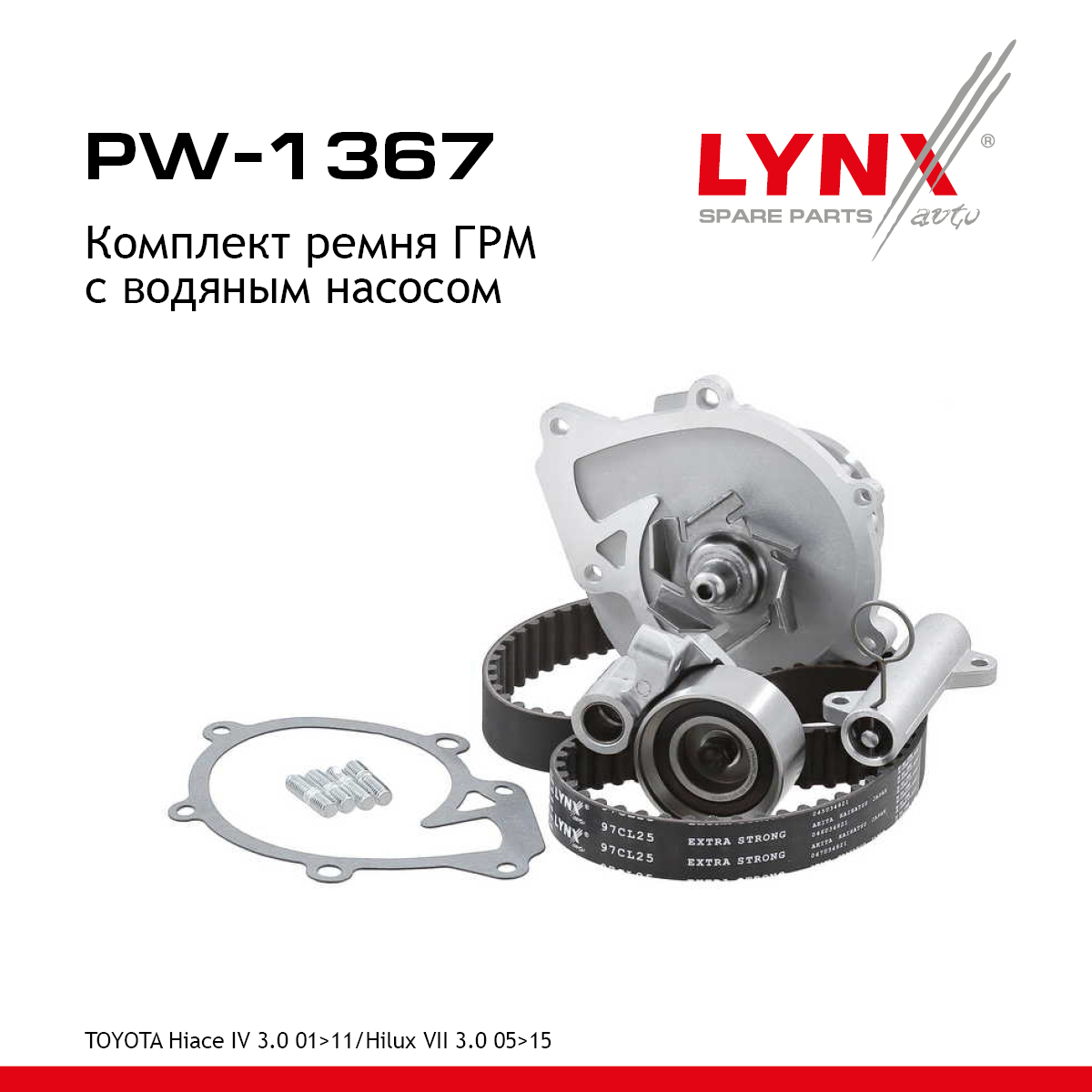 Комплект ремня ГРМ с водяным насосом (усиленный ремень) - LYNXauto PW-1367