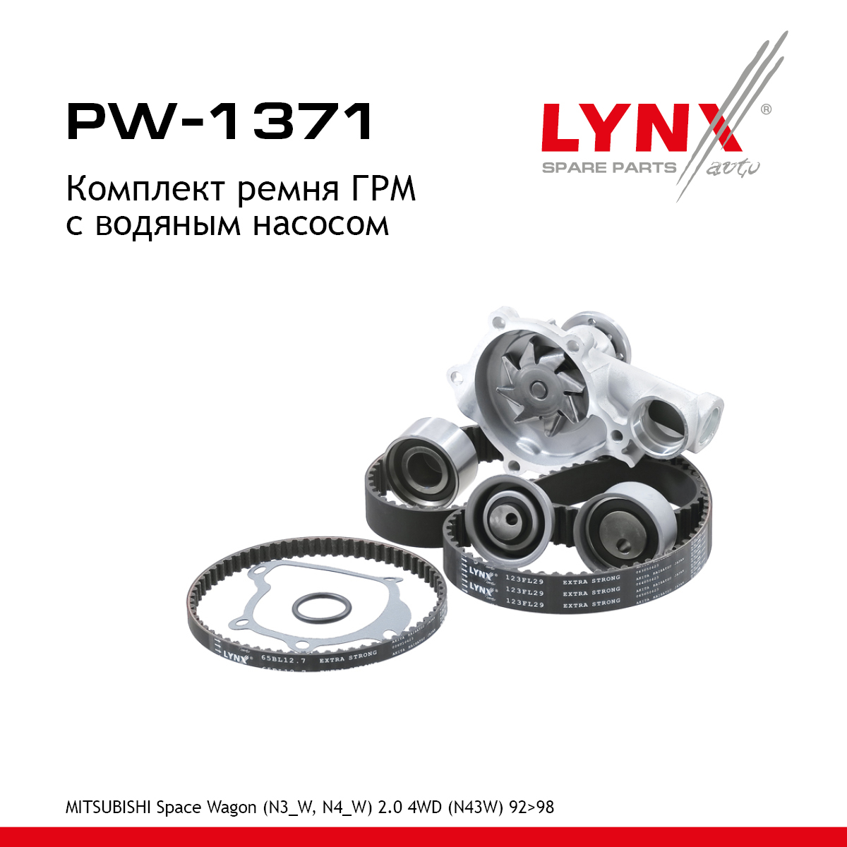 Комплект ремня ГРМ с водяным насосом (усиленный ремень) - LYNXauto PW-1371