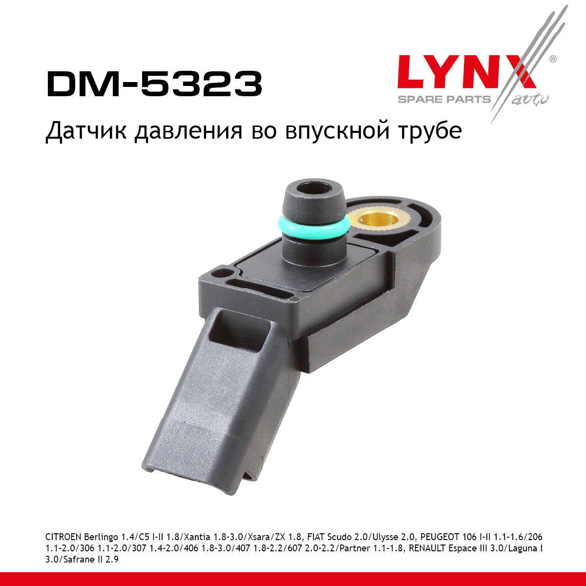 Датчик давления, впускной коллектор - LYNXauto DM-5323