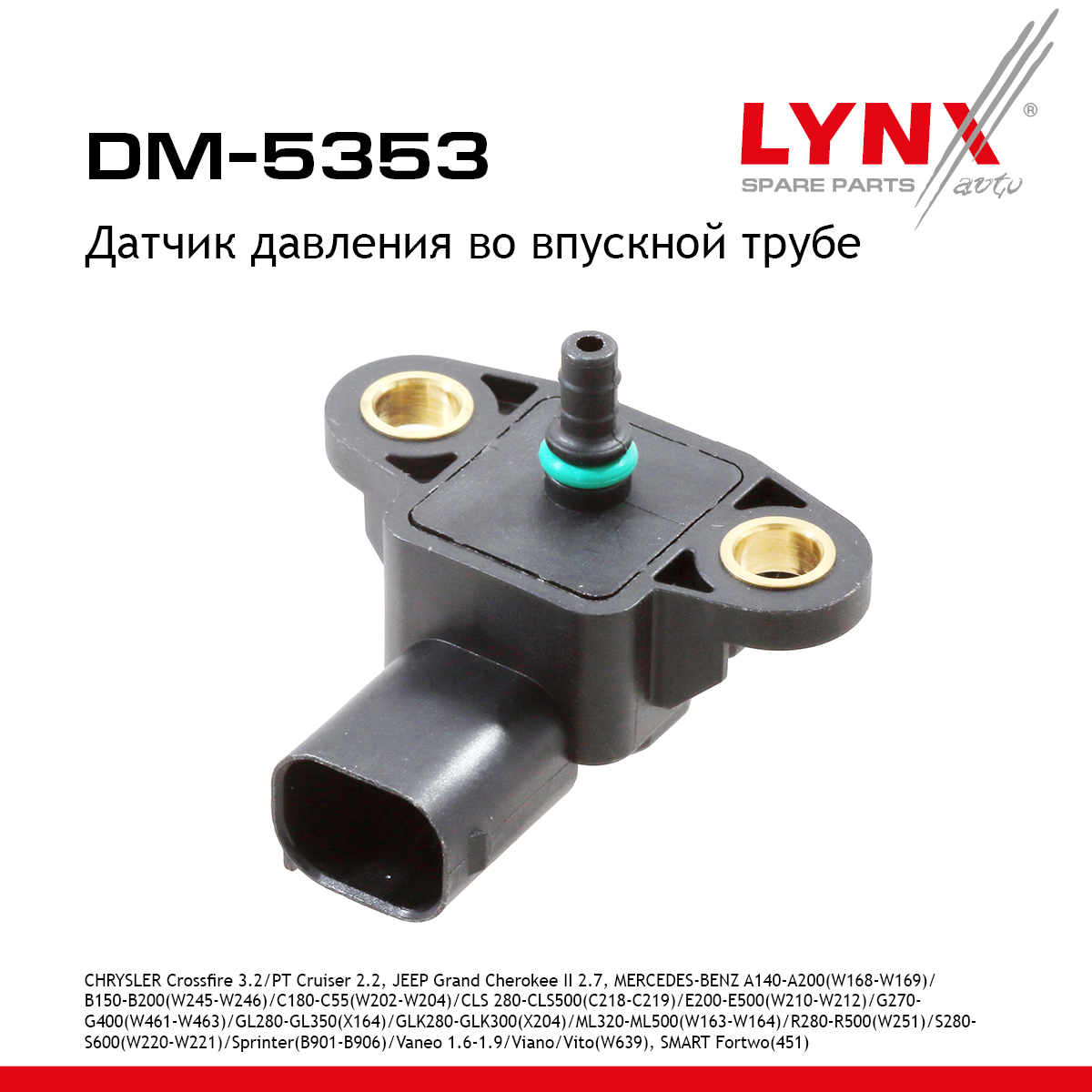 Датчик давления, впускной коллектор - LYNXauto DM-5353