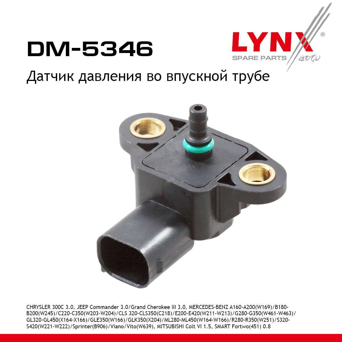Датчик давления, впускной коллектор - LYNXauto DM-5346