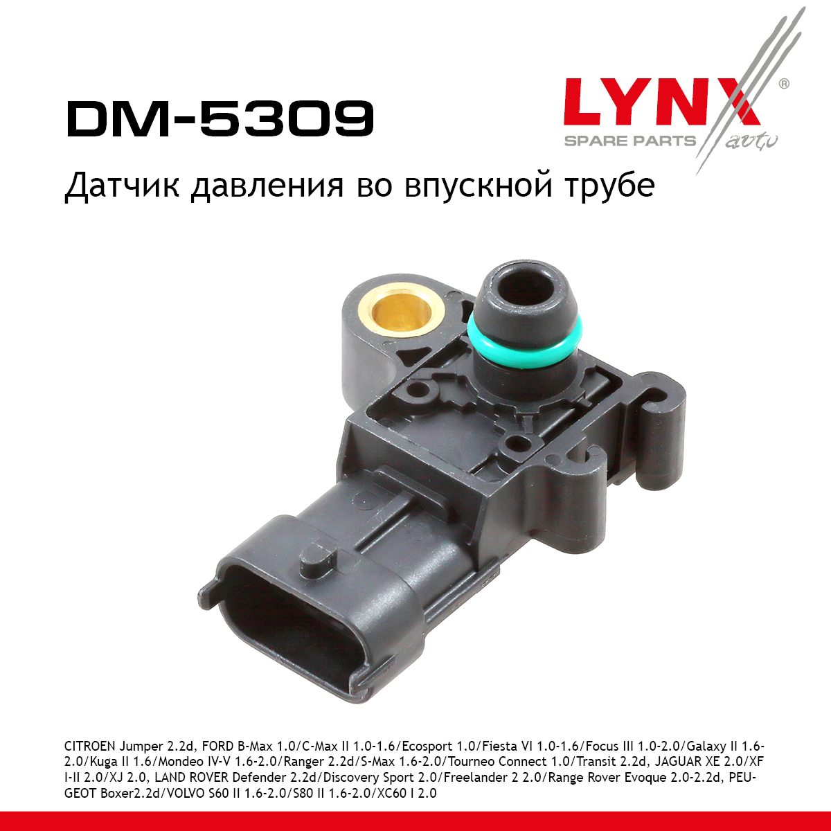 Датчик давления, впускной коллектор - LYNXauto DM-5309