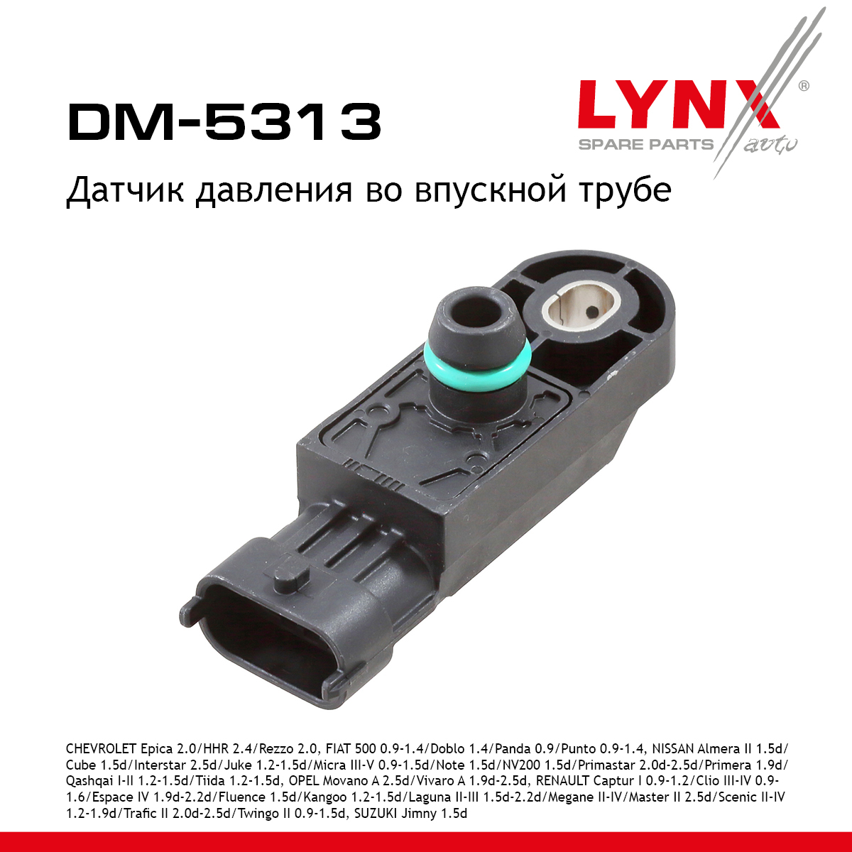 Датчик давления, впускной коллектор - LYNXauto DM-5313