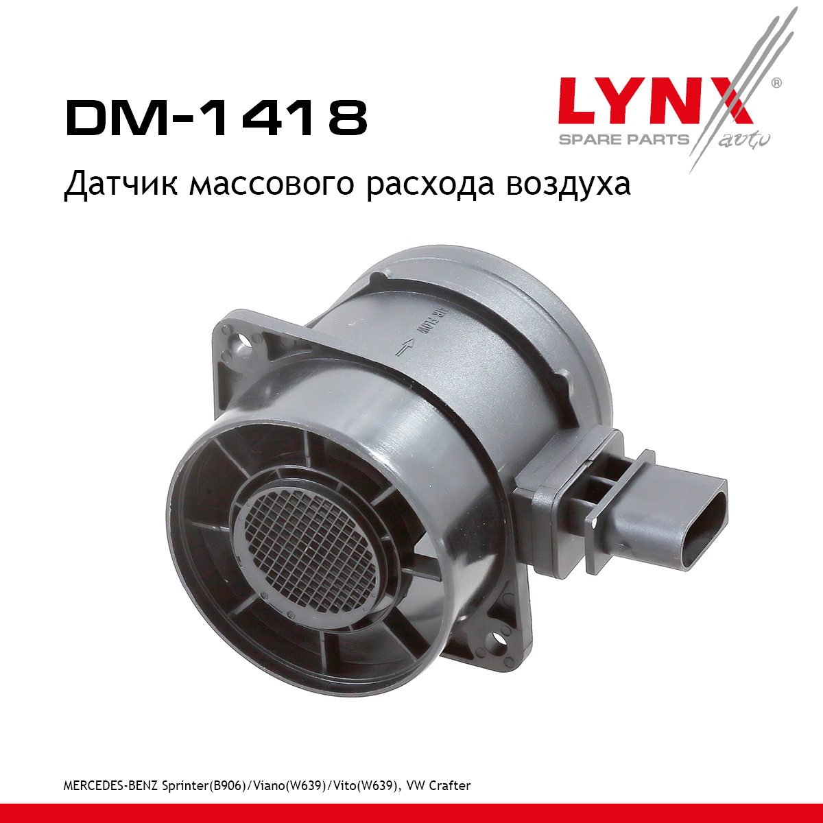 Датчик массового расхода воздуха - LYNXauto DM-1418