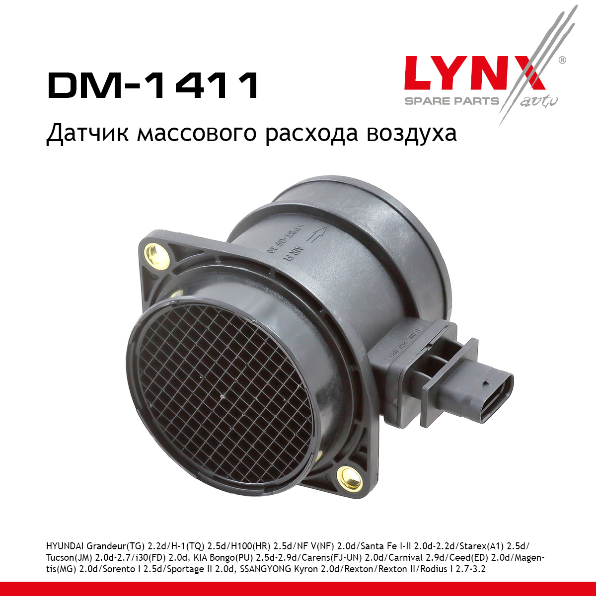 Датчик массового расхода воздуха - LYNXauto DM-1411