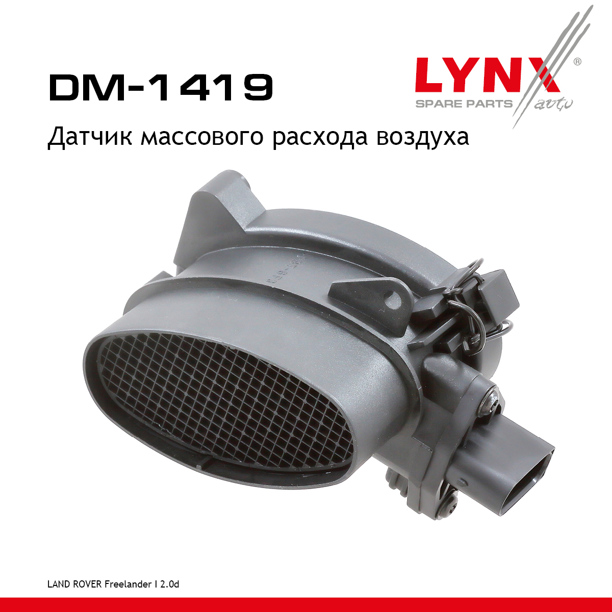 Датчик массового расхода воздуха - LYNXauto DM-1419