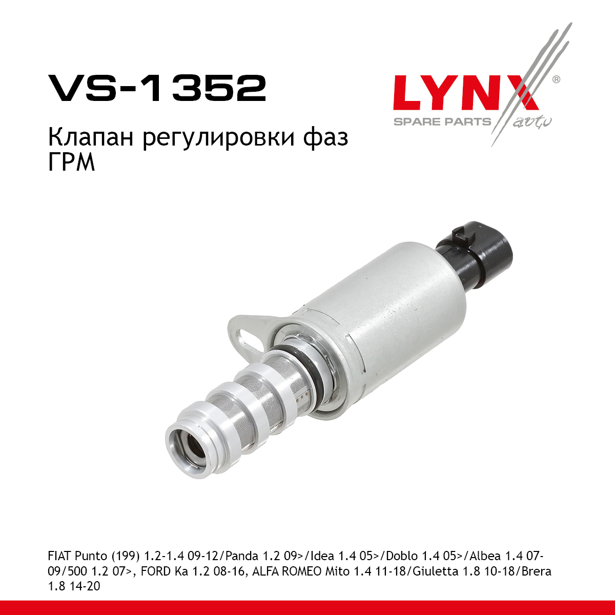 Клапан регулировки фаз ГРМ - LYNXauto VS-1352