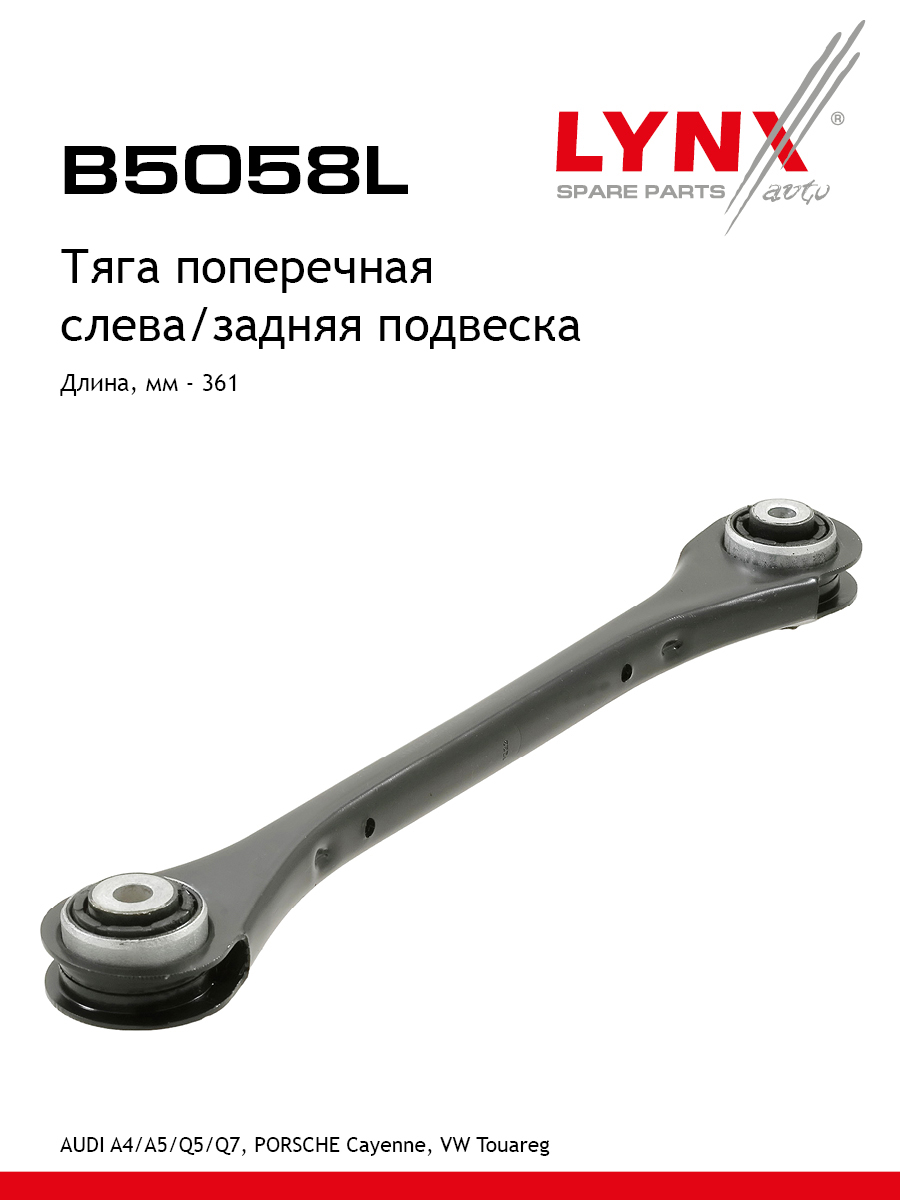 Рычаг подвески | зад лев | - LYNXauto B5058L