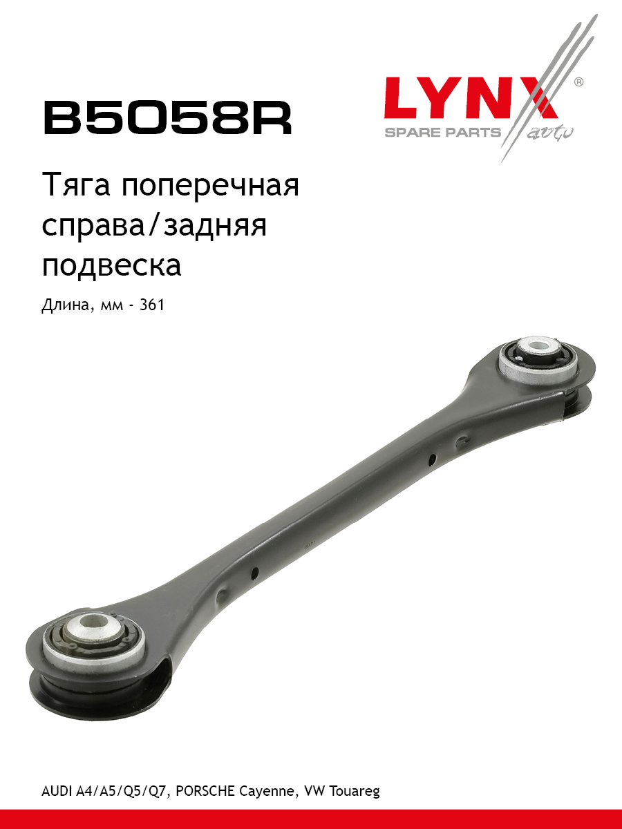 Рычаг подвески | зад прав | - LYNXauto B5058R