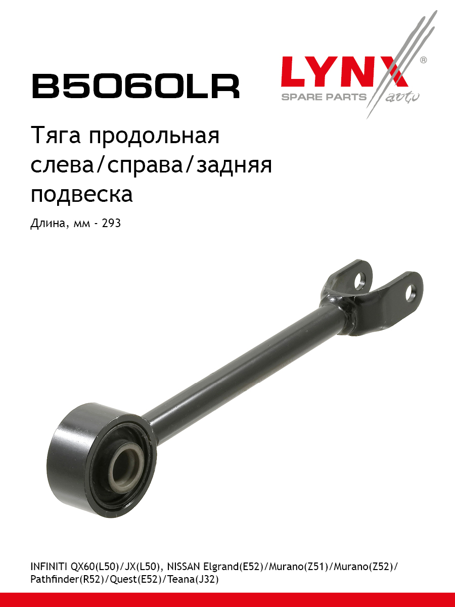 Рычаг подвески | зад прав/лев | - LYNXauto B5060LR