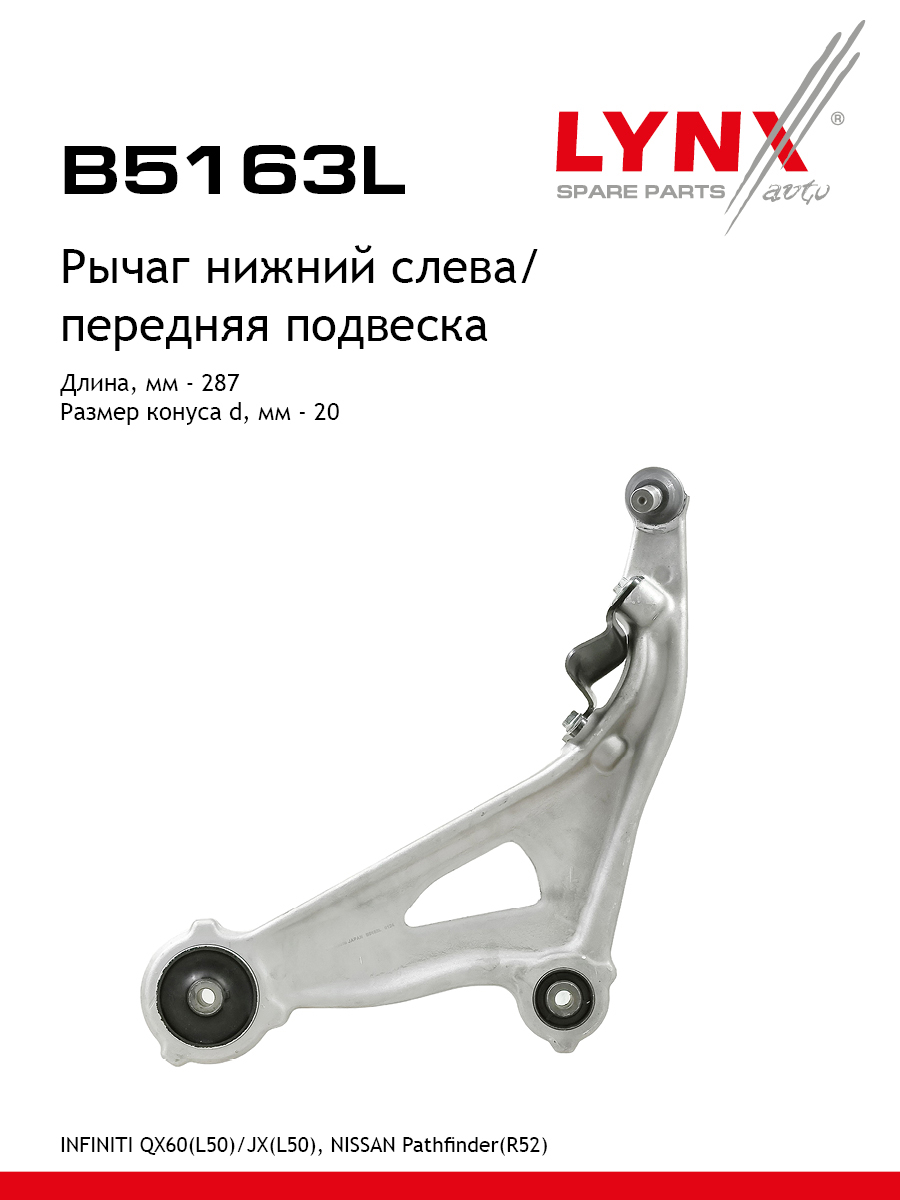 Рычаг подвески | перед лев | - LYNXauto B5163L